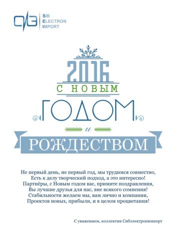 НГ_2016_русские коллеги