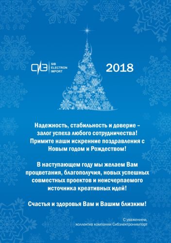 2018_открыткаНГ