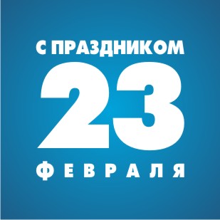 Happy Defender of the Fatherland Day!