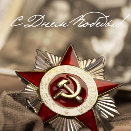 Congratulations on the Victory Day!